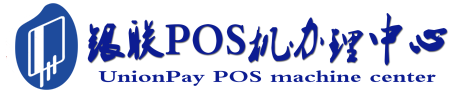 金昌POS机办理服务中心